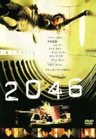 【中古】 2046 [レンタルアップDVD]　トニー・レオン (出演), ウォン・カーウァイ (監督), 木村拓哉 (出演)　（送料無料）