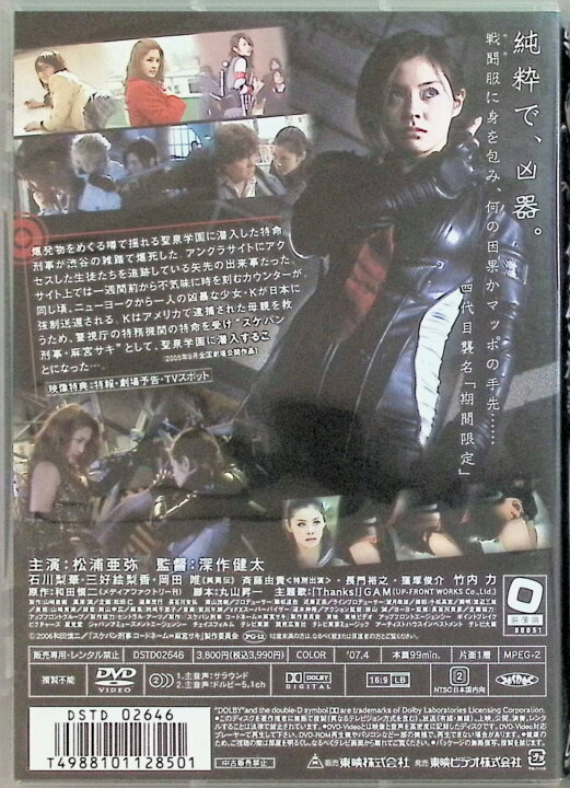 楽天市場】【中古】 スケバン刑事 コードネーム＝麻宮サキ 通常版 [DVD 