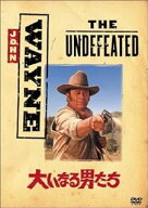 【中古】 大いなる男たち [DVD]　ジョン・ウェイン (出演), ロック・ハドソン (出演), アンドリュー・V・…
