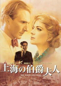 【中古】 上海の伯爵夫人 スペシャル・コレクターズ・エディション [DVD]　レイフ・ファインズ、ナターシャ・リチャードソン、真田広之、ヴァネッサ・レッドグレーヴ、リン・レッドグレーヴ、マデリーン・ポッター​ 監督 ジェームズ・アイヴォリー　（送料無料）