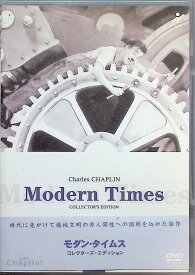 【中古】 モダンタイムス コレクターズ・エディション (DVD2枚組)　チャールズ・チャップリン (出演, 監督, その他, プロデュース, 脚本), ポーレット・ゴダード (出演)　（送料無料）