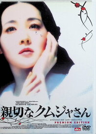 【中古】 親切なクムジャさん プレミアム・エディション [DVD]　イ・ヨンエ (出演), チェ・ミンシク (出演), パク・チャヌク (監督)　（送料無料）