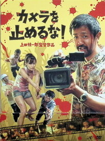 【中古】 カメラを止めるな! [DVD] (「ONE CUT OF THE DEAD 現地リハーサル通しver.」DVD付)　濱津隆之 (出演), 真魚 (出演), 上田慎一郎 (監督)　（送料無料）