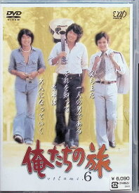 【未開封】 俺たちの旅 VOL.6 [DVD]　中村雅俊、秋野太作、田中健、金沢碧 監督 斎藤光正　（送料無料）