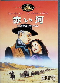 【中古】 赤い河 オリジナル・バージョン [DVD]　監督：ハワード・ホークス キャスト ダンソン：ジョン・ウェイン マシュー：モンゴメリー・クリフト グルート：ウォルター・ブレナン ジョン・アイアランド　（送料無料）