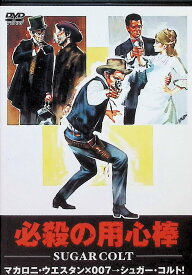 【中古】 必殺の用心 [DVD]　ハント・パワーズ (出演), ソレダート・ミランダ (出演), フランコ・ジラルディ (監督)　（送料無料）