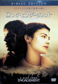 【中古】 ロング・エンゲージメント 特別版(DVD2枚組)　オドレイ・トトゥ (出演), ギャスパー・ウリエル (出演), ジャン=ピエール・ジュネ (監督)　（送料無料）