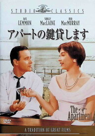 【中古】 アパートの鍵貸します [DVD]　ジャック・レモン (出演), シャーリー・マクレーン (出演), ビリー・ワイルダー (監督)　（送料無料）