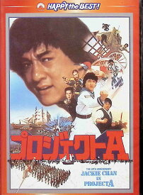 【中古】 プロジェクトA デジタル・リマスター版 [DVD]　ジャッキー・チェン (出演, 監督), ユン・ピョウ (出演)　（送料無料）