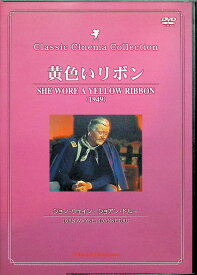【中古】 黄色いリボン[DVD]　ジョーン・ドルー (出演), ジョン・ウェイン (出演), ジョン・フォード (監督)　（送料無料）