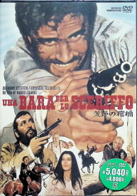 【中古】 荒野の棺桶 [DVD]　アンソニー・ステファン、エドゥアルド・ファヤルド、アルマンド・カルヴォ、フルビア・フランコ、監督 マリオ・カイアーノ　（送料無料）