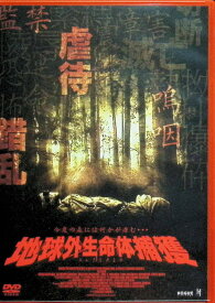 【中古】 地球外生命体捕獲 [DVD]　アダム・カウフマン (出演), ブラッド・ウィリアム・ヘンケ (出演), エドゥアルド・サンチェス (監督)　（送料無料）
