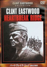 【中古】 ハートブレイク・リッジ 勝利の戦場 [WB COLLECTION][AmazonDVDコレクション] [DVD]　クリント・イーストウッド、マーシャ・メイソン、エヴェレット・マッギル、監督クリント・イーストウッド　（送料無料）