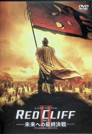 【中古】 レッドクリフ Part II -未来への最終決戦- スタンダード・エディション [DVD]　トニー・レオン、金城武、チャン・チェン、監督ジョン・ウー　（送料無料）