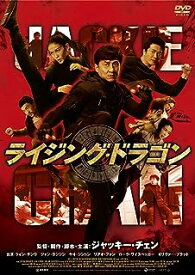 【中古】 ライジング・ドラゴン [DVD]　ジャッキー・チェン (出演, 監督), クォン・サンウ (出演)　（送料無料）