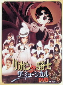 【中古】 ミュージカル「リボンの騎士」 (DVD3枚組)　モーニング娘。　（送料無料）