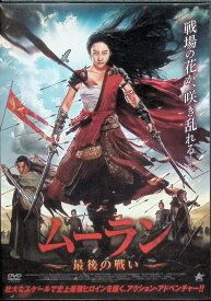 【中古】 ムーラン (最後の戦い) [DVD]　チャン・ドン、グー・シャンウェイ、ドゥー・ユーミン、監督ホー・ジャナン　（送料無料）