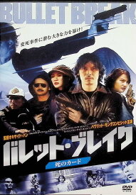 【中古】 バレット・ブレイク 死のカード [レンタルアップDVD]　パワリット・モングコンピシット、ティラユット・プラットヤーバムルーン、スパッワディー・アカニット、監督オキサイド・パン　（送料無料）