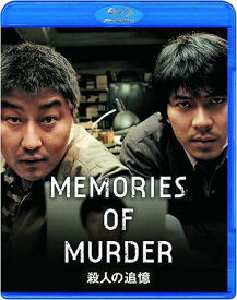【中古】 殺人の追憶 [Blu-ray]　ソン・ガンホ、キム・サンギョン、監督ポン・ジュノ　（送料無料）