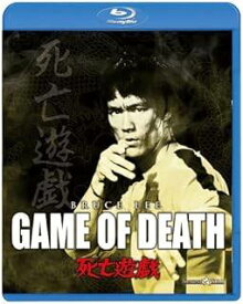 【未開封】 死亡遊戯 [Blu-ray]　ブルース・リー (出演), ディーン・ジャガー (出演), ロバート・クローズ (監督)　（送料無料）