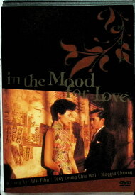 【中古】 in the Mood for Love ~花様年華 [DVD2枚組]　トニー・レオン、マギー・チャン、レベッカ・パン、監督ウォン・カーウァイ　（送料無料）
