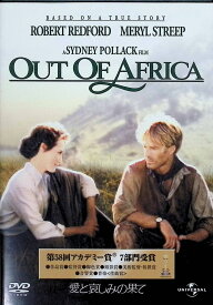 【中古】 愛と哀しみの果て [DVD]-　メリル・ストリープ、ロバート・レッドフォード、クラウス・マリア・ブランダウアー、監督シドニー・ポラック　（送料無料）
