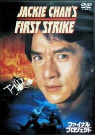 【中古】 ファイナル・プロジェクト [DVD]　ジャッキー・チェン (出演), スタンリー・トン (監督), トン・ピョウ (出演)　（送料無料）