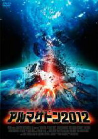 【中古】DVD▼アルマゲドン2012 レンタル落ち