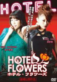 【中古】DVD▼HOTEL FLOWERS ホテル・フラワーズ レンタル落ち