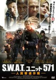 【中古】DVD▼S.W.A.T.ユニット571 人質奪還作戦 レンタル落ち