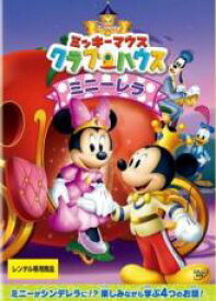 【中古】DVD▼ミッキーマウス クラブハウス ミニーレラ レンタル落ち