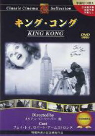 【中古】DVD▼キング・コング KING KONG【字幕】▽レンタル落ち【ホラー】