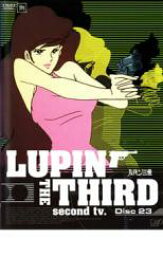 【中古】DVD▼ルパン三世 LUPIN THE THIRD second tv. Disc23 レンタル落ち