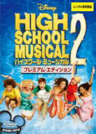 【バーゲン】【中古】DVD▼ハイスクール・ミュージカル 2 プレミアム・エディション レンタル落ち