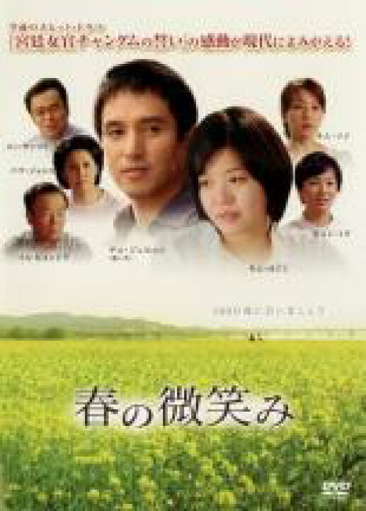 楽天市場 中古 Dvd 春の微笑み レンタル落ち 韓国ドラマ Dvdzakuzaku
