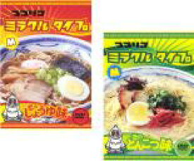 2パック【中古】DVD▼ココリコミラクルタイプ（2枚セット）恋のしょうゆ味、恋のとんこつ味▽レンタル落ち 全2巻【お笑い】