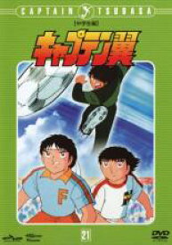 楽天市場 キャプテン 翼 Dvd 中古の通販