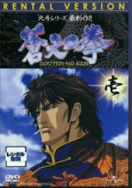 楽天市場 蒼天の拳 Dvd Cd Dvd の通販