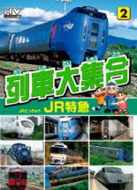【中古】DVD▼列車大集合 JR特急 2 レンタル落ち