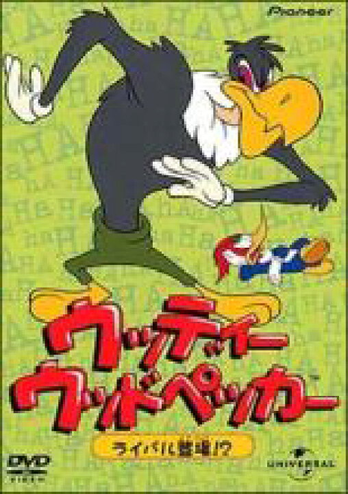 楽天市場 中古 Dvd ウッディー ウッドペッカー ライバル登場 レンタル落ち Dvdzakuzaku 楽天市場 中古 Dvd ウッディー ウッドペッカー ライバル登場 レンタル落ち Dvdzakuzaku