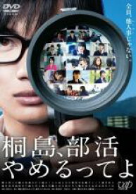 【バーゲンセール】【中古】DVD▼桐島、部活やめるってよ▽レンタル落ち