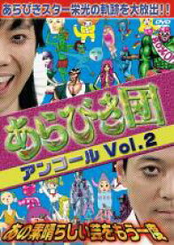 楽天市場 あらびき団 Dvd キュートンの通販