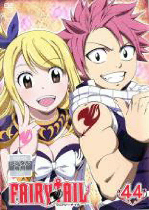楽天市場】【中古】DVD▽FAIRY TAIL フェアリーテイル 44 レンタル落ち フェアリーテイル1〜４４
