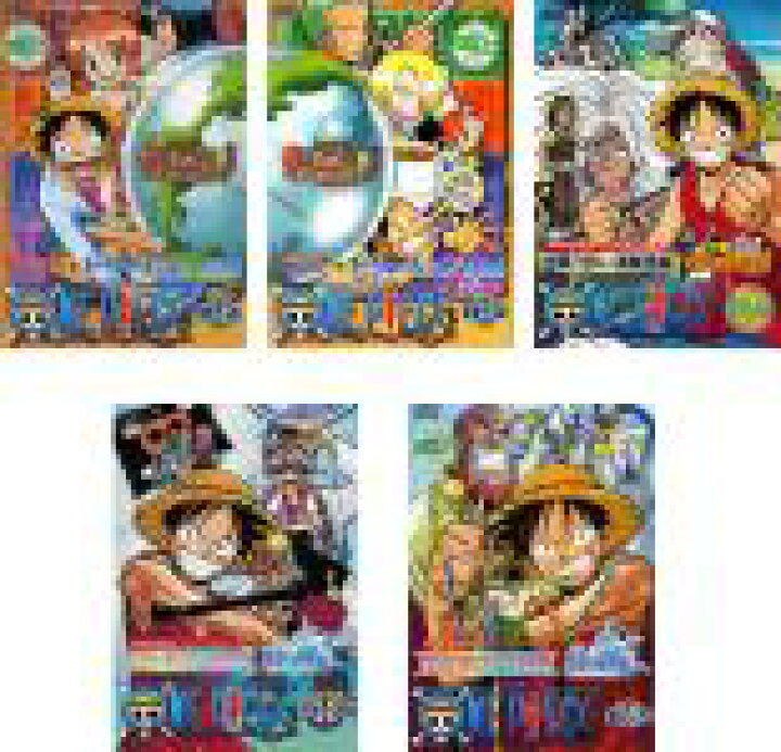 楽天市場 全巻セット 中古 Dvd One Piece ワンピース フィフスシーズン 5枚セット 第131話 第143話 レンタル落ち Dvdzakuzaku