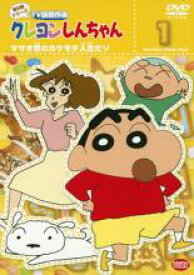 【中古】DVD▼クレヨンしんちゃん TV版傑作選 第8期シリーズ 1 マサオ君のカケモチ人生だゾ レンタル落ち