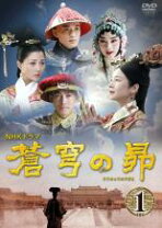 楽天市場】蒼穹の昴 DVDの通販