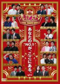 【バーゲンセール】【中古】DVD▼プレミアステージ 2009▽レンタル落ち【お笑い】