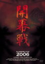 【中古】DVD▼K−1 WORLD GP 2006 in OSAKA FINAL ELIMINATION 開幕戦▽レンタル落ち