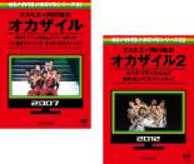 【SALE】2パック【中古】DVD▼EXILE×岡村隆史 オカザイル(2枚セット)1 いい意味でヤバイっす オカザイルスペシャル、2 もうデブザイルなんて言わないでスペシャル レンタル落ち 全2巻