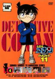 【中古】DVD▼名探偵コナン PART11 vol.4 レンタル落ち